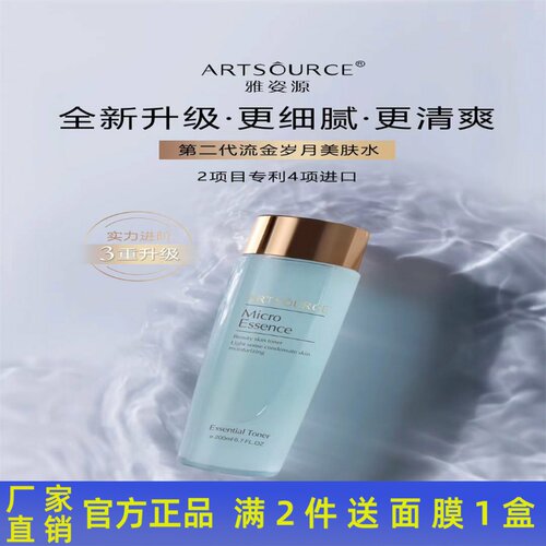 清润保湿水提拉紧致雅姿源