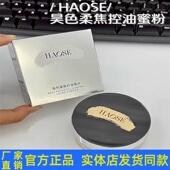 HAOSE吴色清透哑光蜜粉提亮肤色遮瑕不易脱妆自然持久定妆粉正品