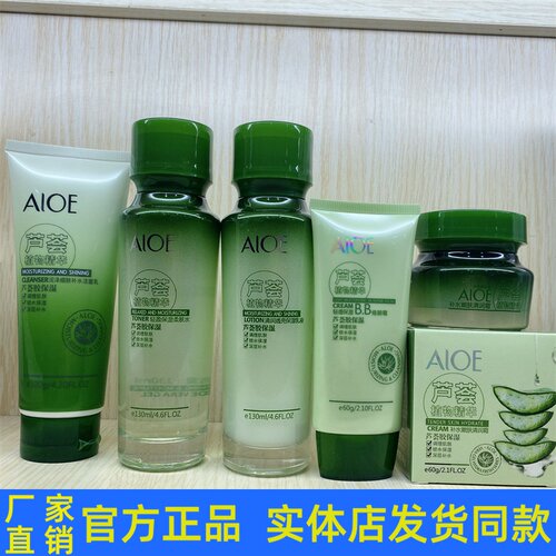 韩尔芦荟胶套装护肤品洁面乳柔肤水乳液面霜滋润保湿淡化细纹正品