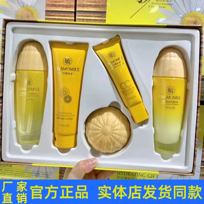 安琪诗露洋甘菊舒缓套装护肤品洁面乳柔肤水乳液面霜出CC霜正品