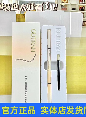 欧特兰柔滑塑型持妆双头眉笔自然防水持妆持久不晕染易上色正品