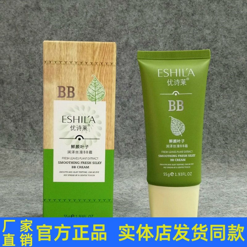 优诗莱鲜颜叶子润泽丝滑BB霜 盈润丝滑隐形毛孔遮瑕隔离 正品包邮,美容护肤/美体/精油,乳液/面霜,淘宝优惠券,粉丝福利购,淘宝优惠卷