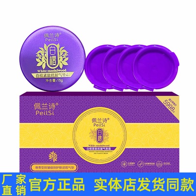 佩兰诗白檀紧致抗皱气垫霜一拖四遮瑕提亮润肤不卡粉BB霜正品