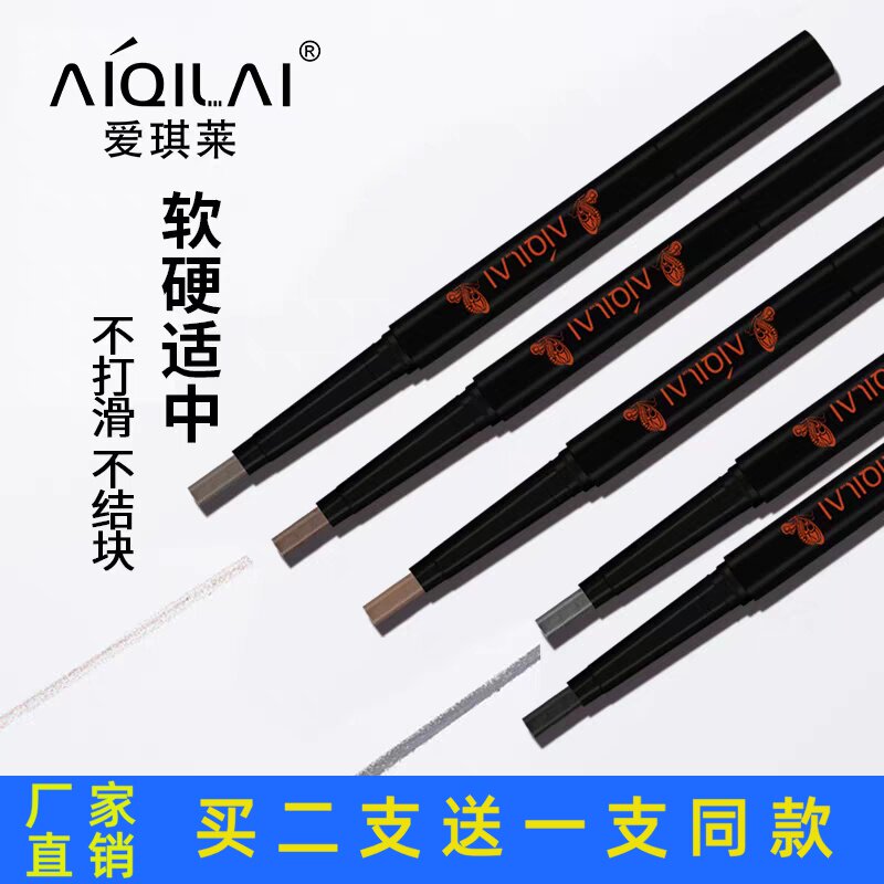 爱琪莱眉目传情持久塑形双头眉笔持久防水防汗不容易脱色晕染正品