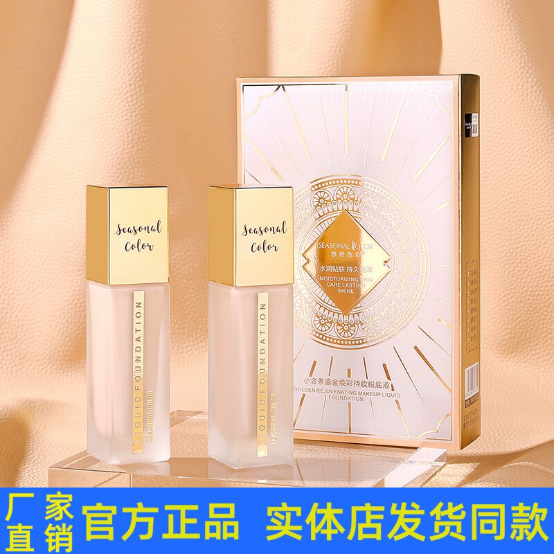 悠然色彩小金条持妆粉底液隔离保湿滋润BB霜轻薄定妆不卡粉正品