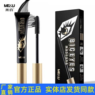 米约大眼浓密睫毛膏纤长自然卷翘加密加长持久不晕染浓密不结块