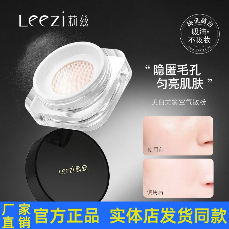莉兹美白尤雾空气散粉雾面哑光柔焦持妆贴服不易卡粉提亮定妆蜜粉