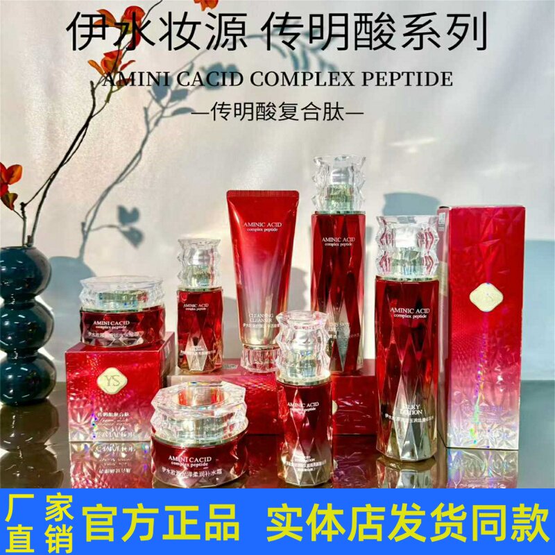 伊水妆源传明酸复合肽套装护肤品洁面乳柔肤水乳液霜BB精华液正品