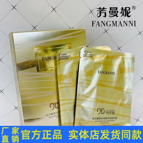 芳曼妮9D玻尿酸面膜通透亮泽注水雪光精华液面膜补水保湿润正品