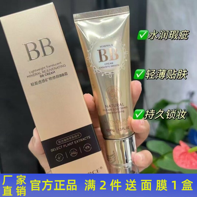 雅姿源轻盈透感矿物修颜BB霜遮瑕隔离修颜保湿滋润肌肤提亮正品