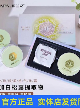 丽兰妃白松露凝妆焕颜柔感气垫霜遮瑕提亮持久防水不脱妆官方正品