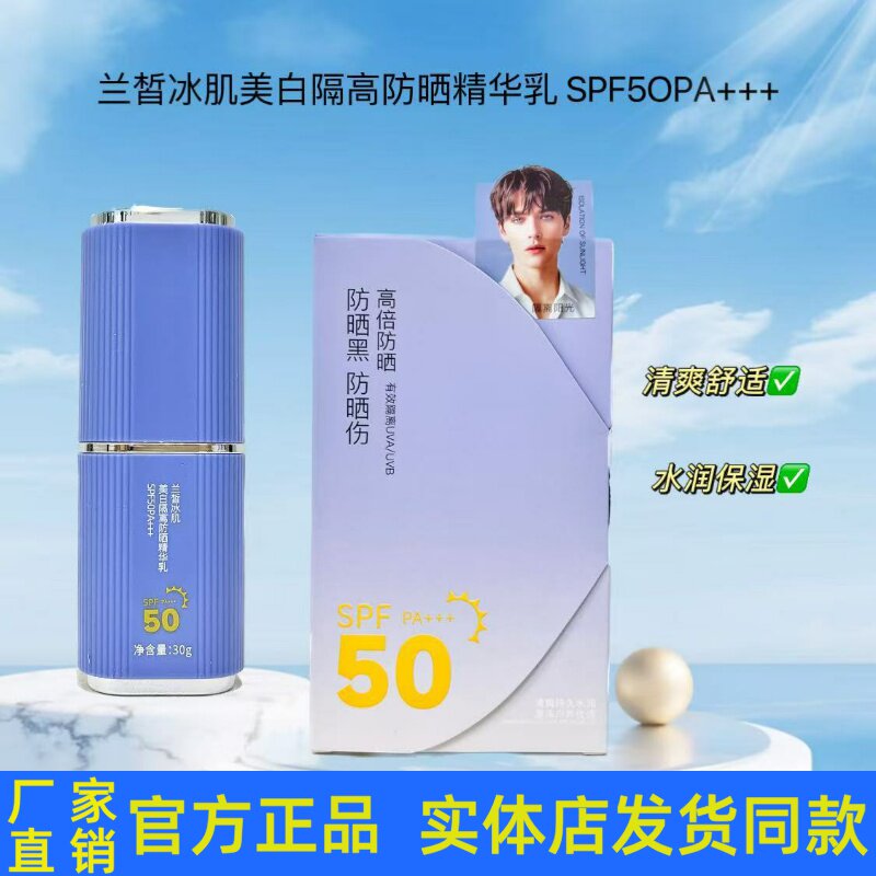桑芙兰兰皙冰肌美白隔离50倍防晒乳保湿防水防紫外线防晒霜正品