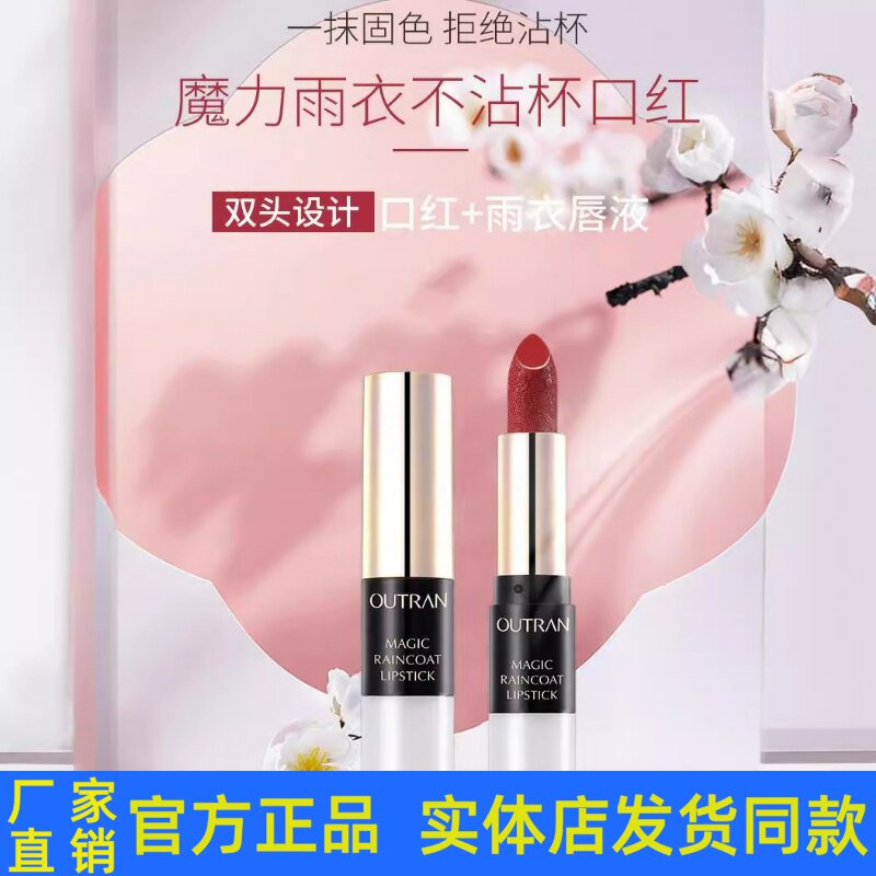 欧特兰魔力雨衣不沾杯口红持久滋润保湿补水透明草莓显白锁色唇膏