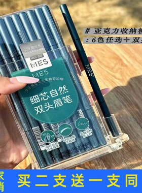 ME5细芯自然双头眉笔极细持久防水汗易上色不易脱色不晕染正品