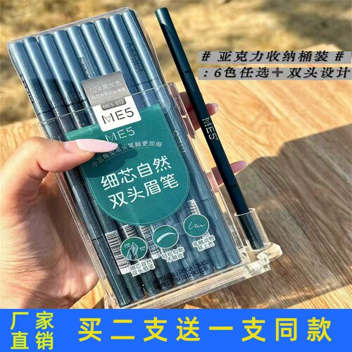 ME5细芯自然双头眉笔极细持久防水汗易上色不易脱色不晕染正品
