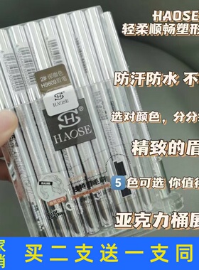 HAOSE吴色轻柔顺畅塑型眉笔持久防汗初学者女不容易脱色晕染正品