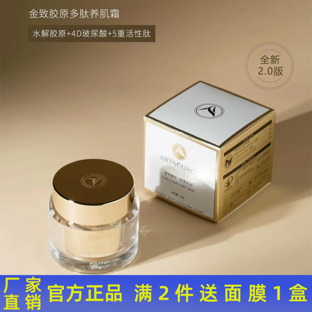 雅姿源金致胶原多肽养肌霜淡化细纹滋润肌肤收缩毛孔锁水面霜正品图片