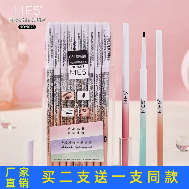 ME5持妆精细自动眉笔 防水防汗持久不脱色极细头不晕染专柜正品