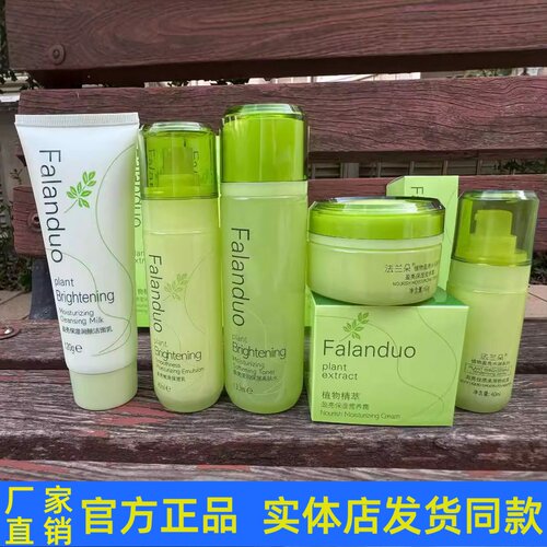 法兰朵植物精粹盈亮水润套装护肤品洁面乳柔肤水乳液霜粉底液正品