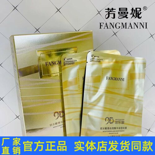 芳曼妮9D玻尿酸面膜通透亮泽注水雪光精华液面膜补水保湿润正品
