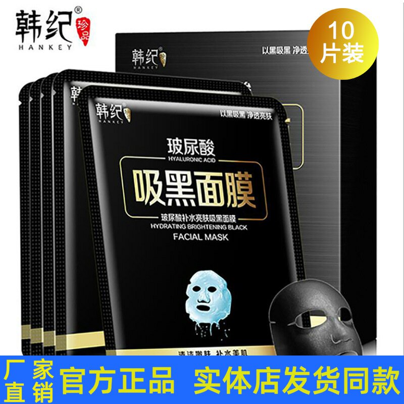 韩纪玻尿酸吸黑面膜清洁污垢补水滋润保湿面膜贴亮肤紧致正品男女