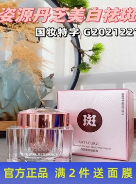 雅姿源丹芝美白祛斑霜提亮肤色淡化色斑雀斑黄褐斑晒斑老年斑面霜