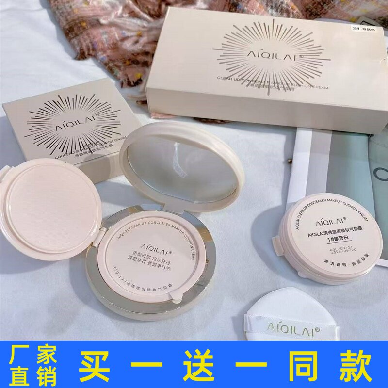 爱琪莱清透遮瑕锁妆气垫霜遮瑕隔离滋润肌肤修颜控油提亮肤色正品