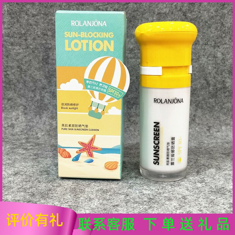 露兰姬娜亮肌素颜防晒气垫CC隔离素颜防晒霜保湿遮瑕专柜正品包邮