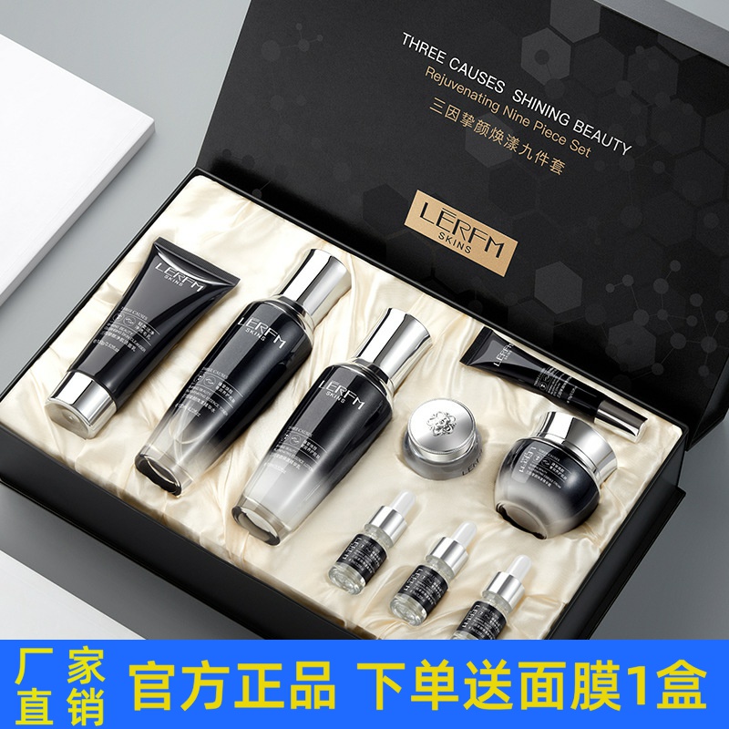 蓝尼芳可三因挚颜焕漾九件套护肤品套装补水滋润肌肤化妆品正品