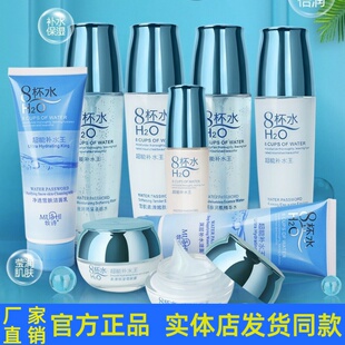 牧诗正品8杯水套装护肤品洁面乳柔肤水保湿乳液补水霜粉底液正品