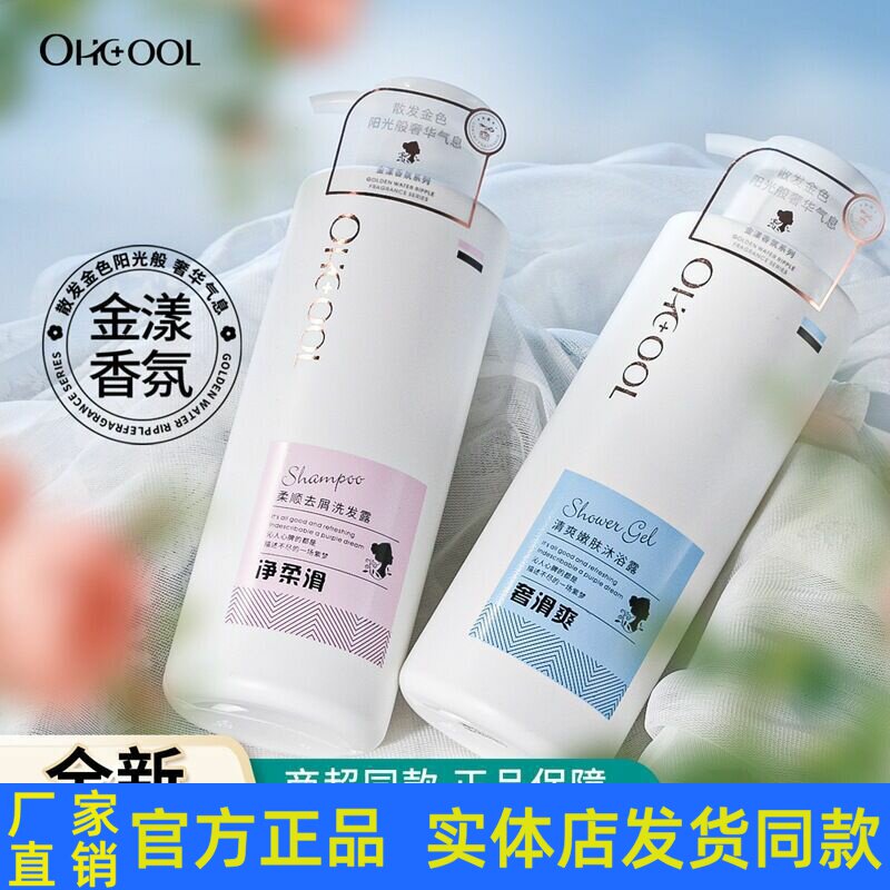 欧酷香氛洗发水护发素沐浴露三件套装去屑柔顺丝滑清爽嫩肤正品