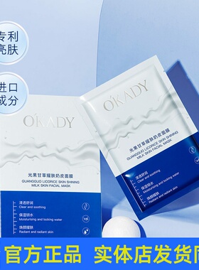 欧佩光果甘草耀肤奶皮面膜25ml*10片补水保湿紧致护肤面膜女正品