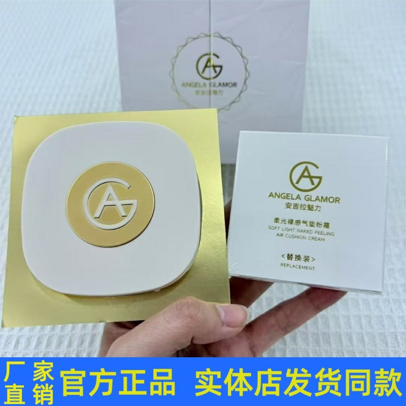 安吉拉魅力柔光裸感气垫粉霜不易脱妆遮瑕细腻轻薄透气BB霜正品,彩妆/香水/美妆工具,气垫,淘宝优惠券,粉丝福利购,淘宝优惠卷