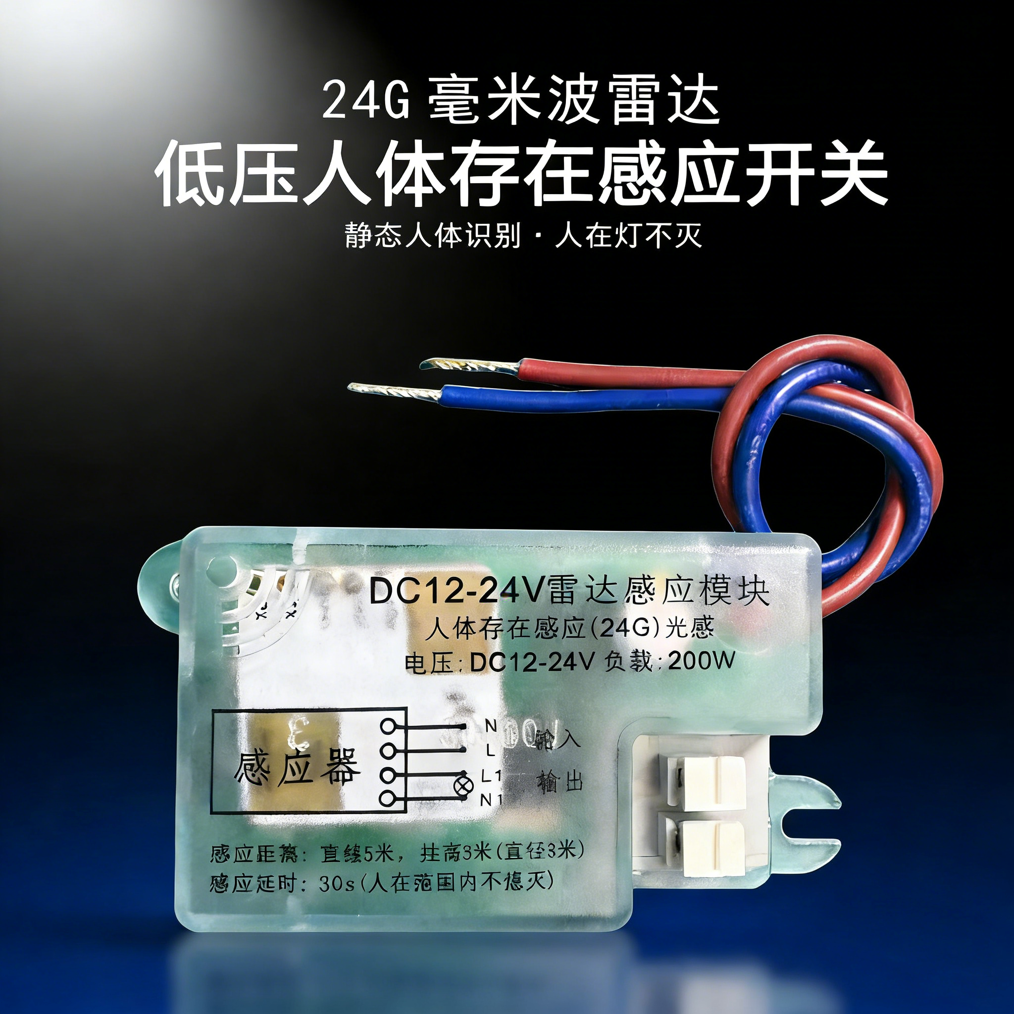 低压24G人体存在感应开关DC12V24V智能自动检测毫米波雷达控制器,电子/电工,感应开关,淘宝优惠券,粉丝福利购,淘宝优惠卷