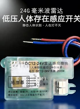低压存在感应开关配件