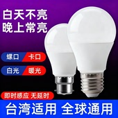 纯光控灯天黑即亮LED灯泡E27螺口B22卡口白天不亮晚上自动亮灯