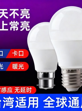 纯光控灯天黑即亮LED灯泡E27螺口B22卡口白天不亮晚上自动亮灯