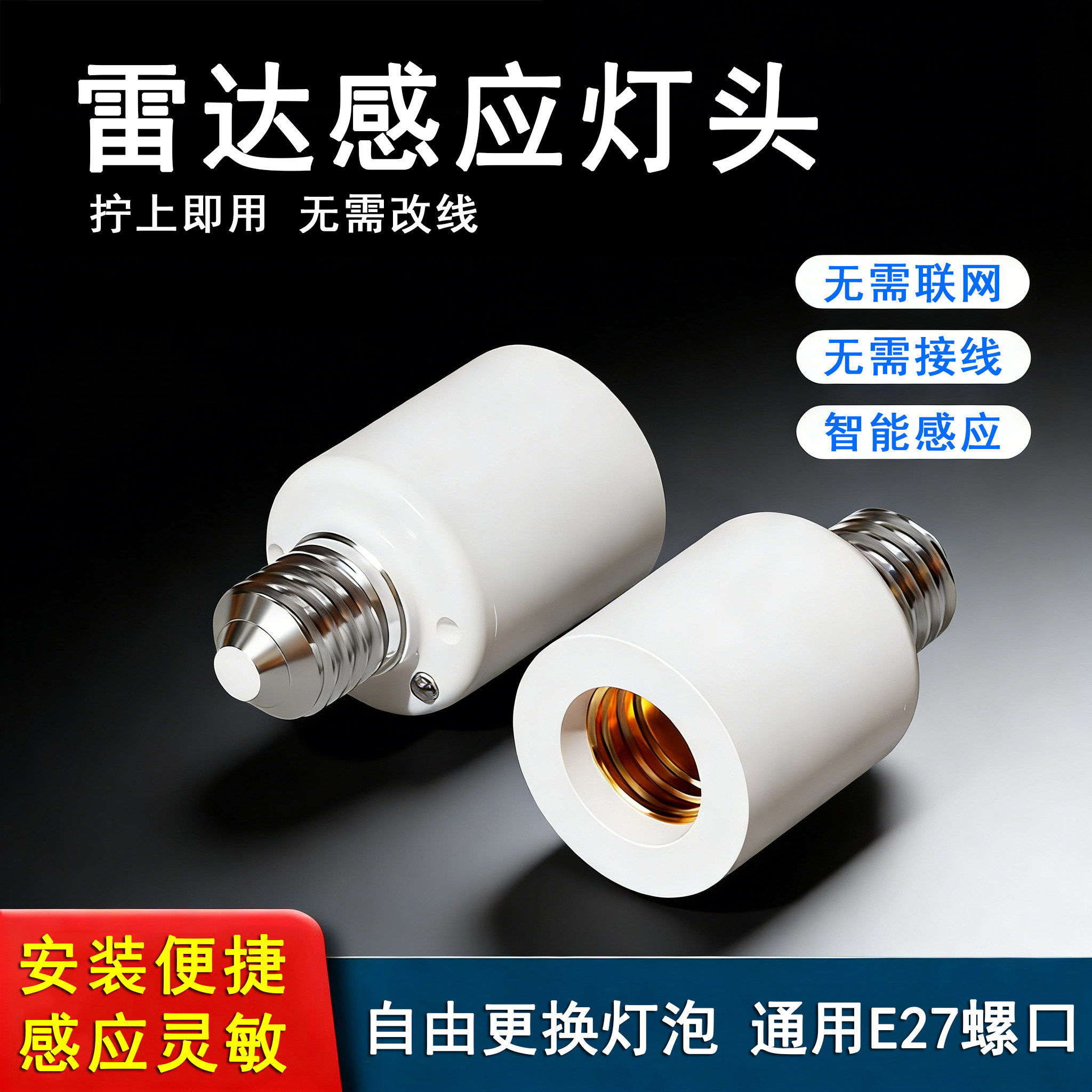 无线雷达感应转换灯座E27螺口楼道走廊智能LED遥控灯头开关控制器