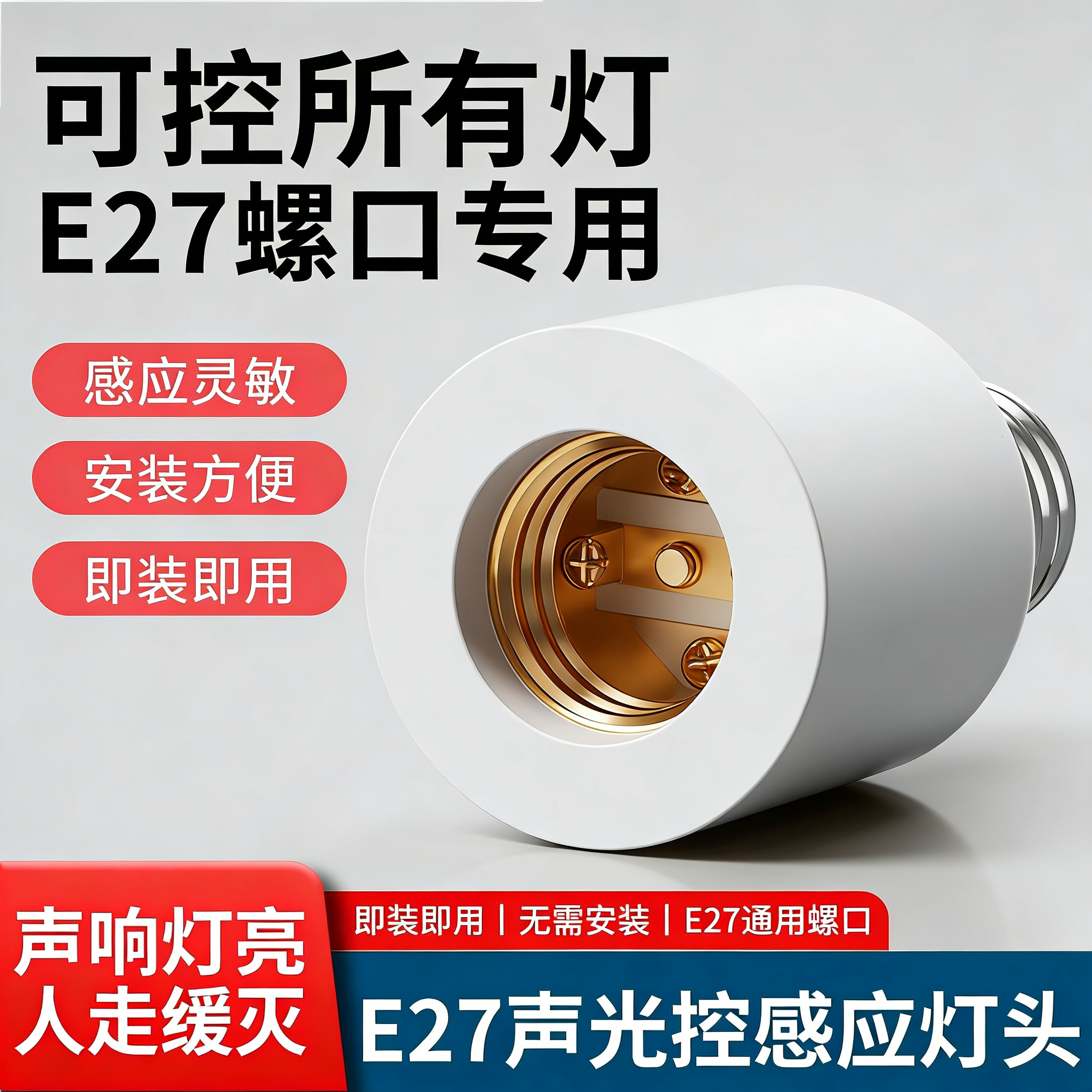 无线声光控转换灯头E27螺口智能感应开关明装自动LED圆形声控灯座,电子/电工,智能灯座,淘宝优惠券,粉丝福利购,淘宝优惠卷