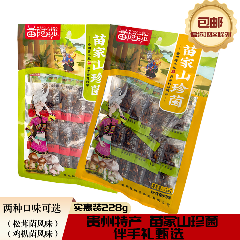 苗阿莎山珍菌袋装鸡枞鹿茸风味