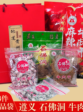 遵义贵州石佛洞五香麻辣牛肉干
