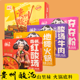 贵州特产红酸汤火锅底料山里妹番茄酸汤鱼片肥牛地摊火锅调料盒装