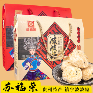 贵州特产波波糖礼盒镇宁苏福荣传统手工糕点休闲小吃酥糖伴手礼