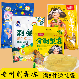 贵州特产刺梨冻贵阳休闲小吃零食刺梨果味吸吸冻送人伴手礼果冻条