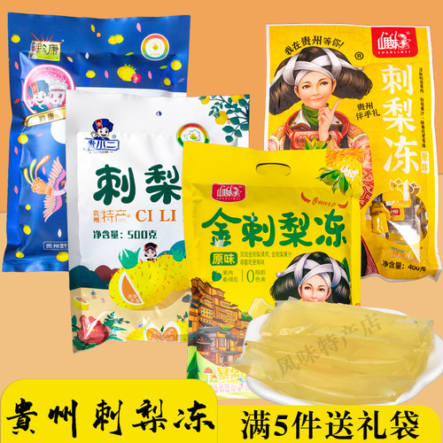 贵州特产山里妹刺梨刺梨冻