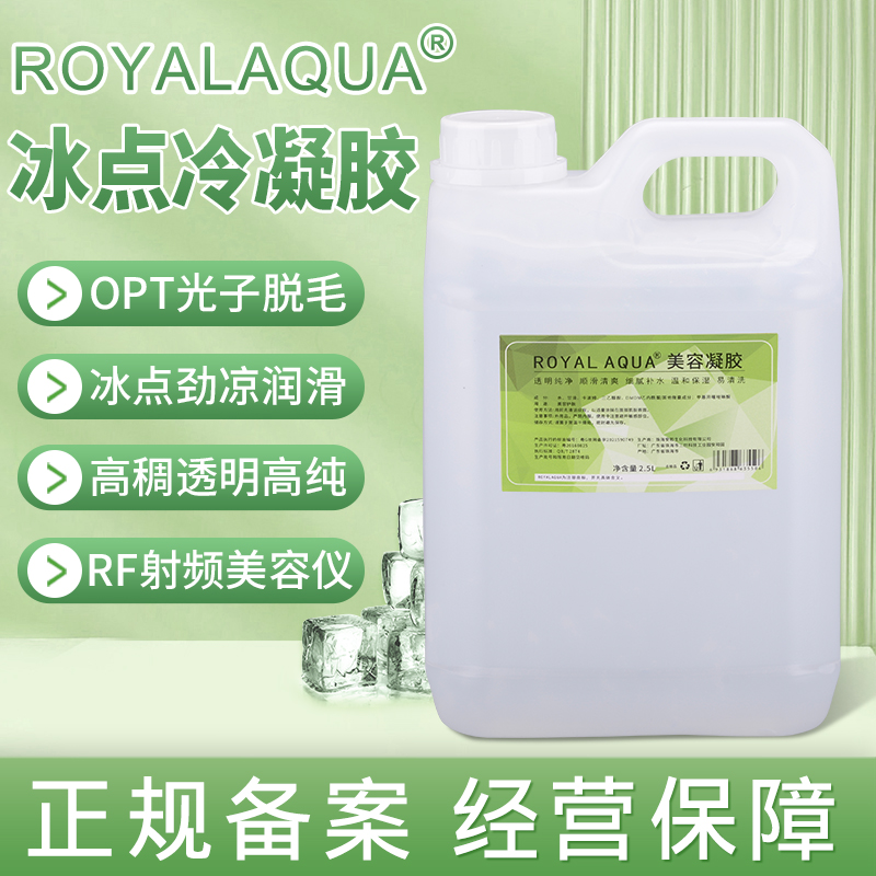 冰点脱毛专用凝胶光子美容院仪器面部补水激光冰晶敷膏嫩肤冷凝胶
