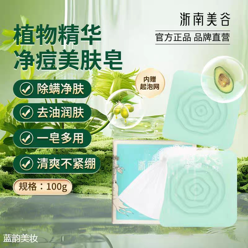 洗澡祛痘香皂香皂泉的传说