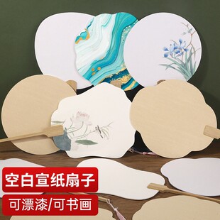 空白宣纸团扇漂漆扇漆扇子加厚双面手绘古风毛笔水彩画diy幼儿园