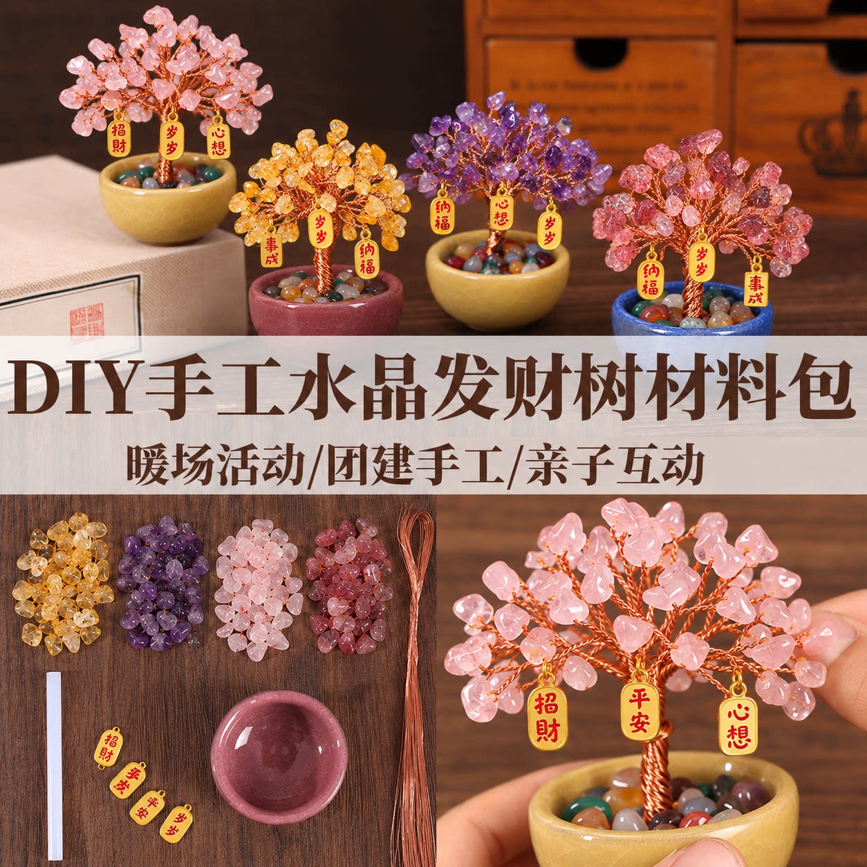 发财树手工diy材料包天然水晶聚宝盆摆件招财感恩节礼物暖场活动