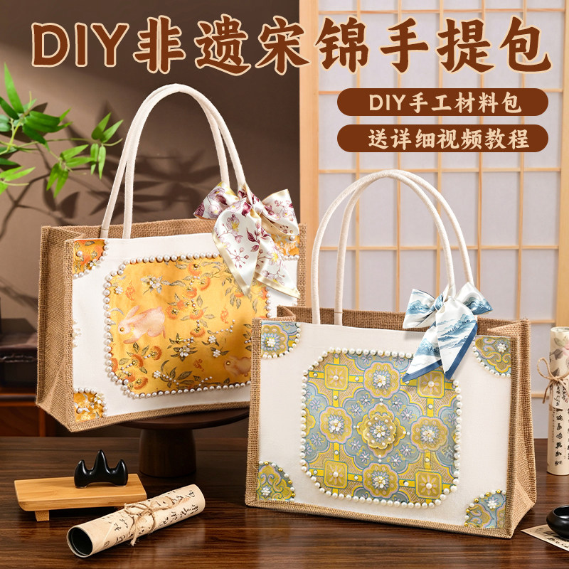 教师节礼物宋锦包包手工diy材料珍珠画非遗企业社区团建暖场活动